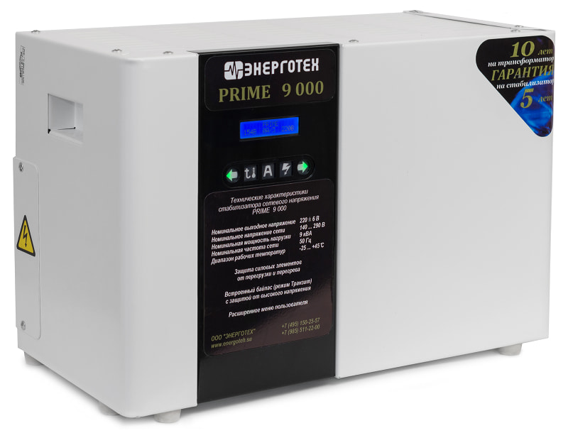 Однофазный домашний "PRIME 9000"