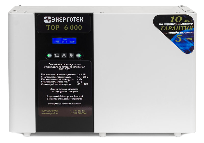 Стабилизатор Энерготех TOP 6000 - вид спереди.