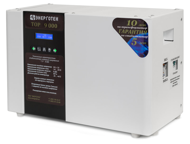 Стабилизатор Энерготех TOP 9000