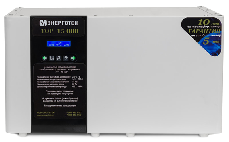 Стабилизатор Энерготех TOP 15000 - вид спереди.