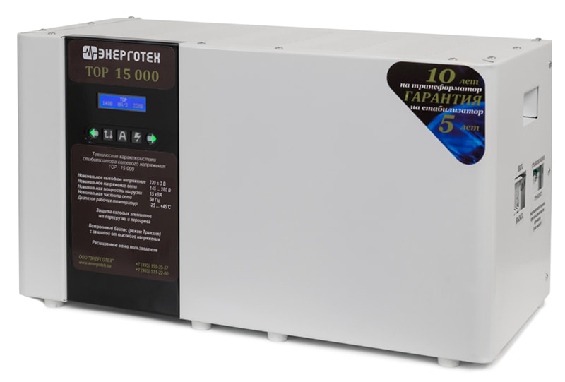 Стабилизатор Энерготех TOP 15000