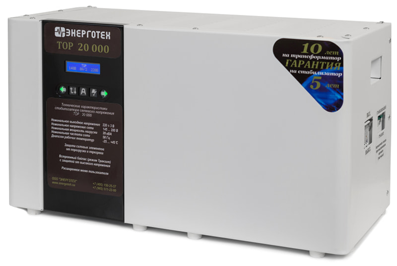 Стабилизатор Энерготех TOP 20000