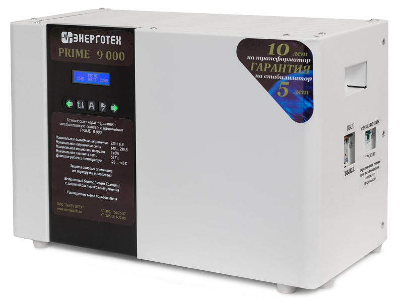 Стабилизатор ЭНЕРГОТЕХ PRIME-9000.