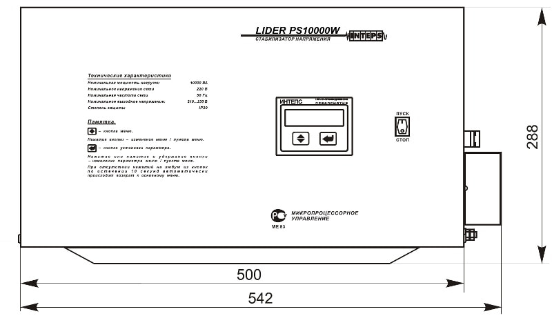 Габаритные размеры стабилизатора LIDER PS10000 W (вид сбоку)